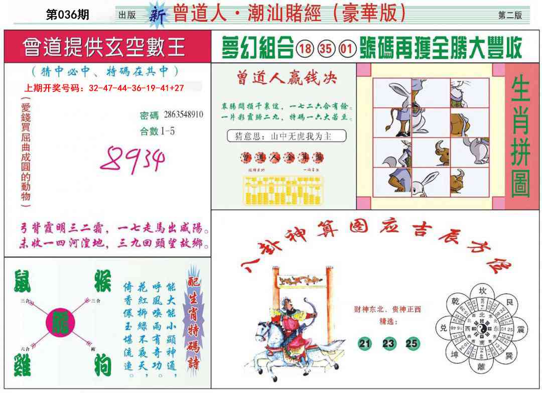 036期中版潮汕B[图]