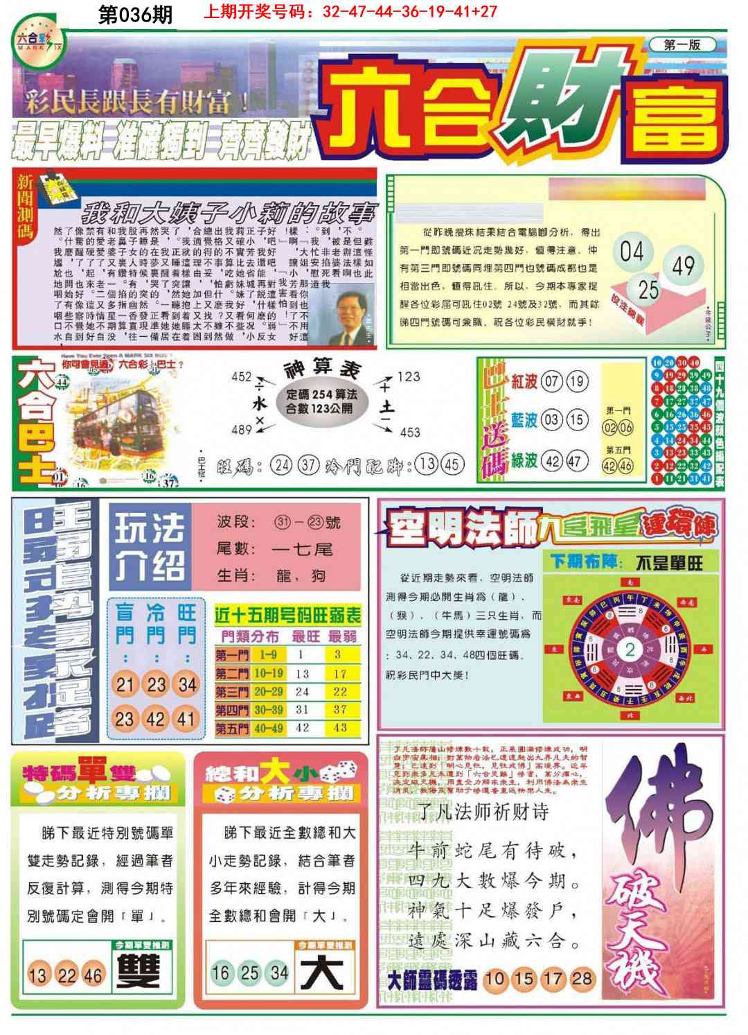 036期六合财富A[图]