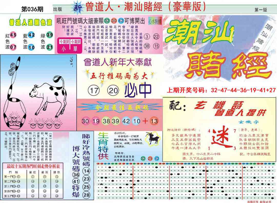 036期中版潮汕A[图]