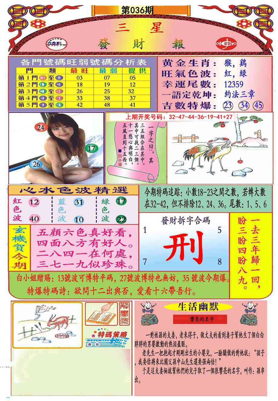 036期三星发财报(推荐)[图]