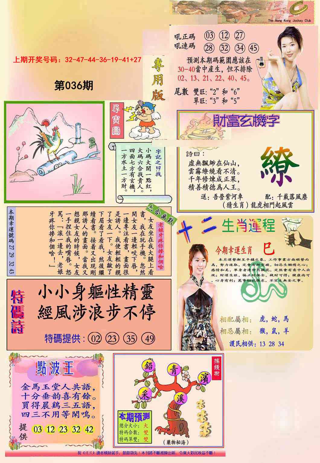 036期九龍专用版(推荐)[图]