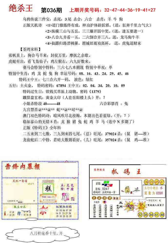 036期蓝天报(绝杀王)[图]