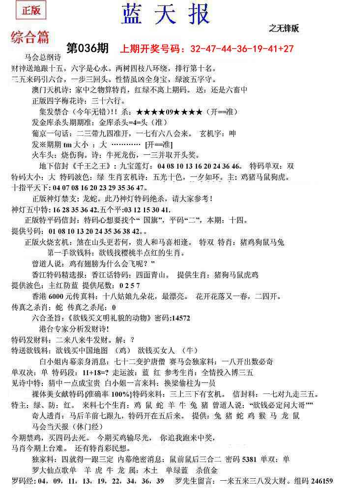 036期蓝天报(之无锋版)[图]