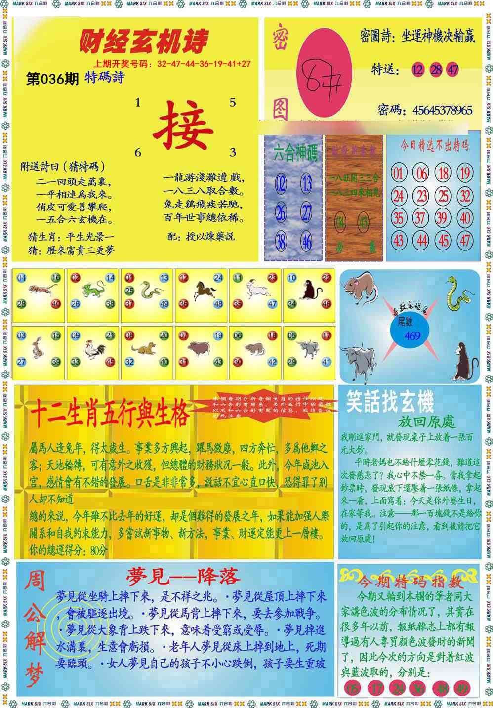 036期九龍财经B(推荐)[图]