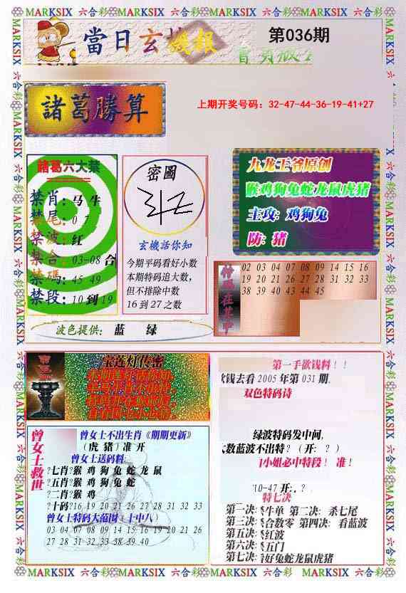 036期当日玄机-1[图]