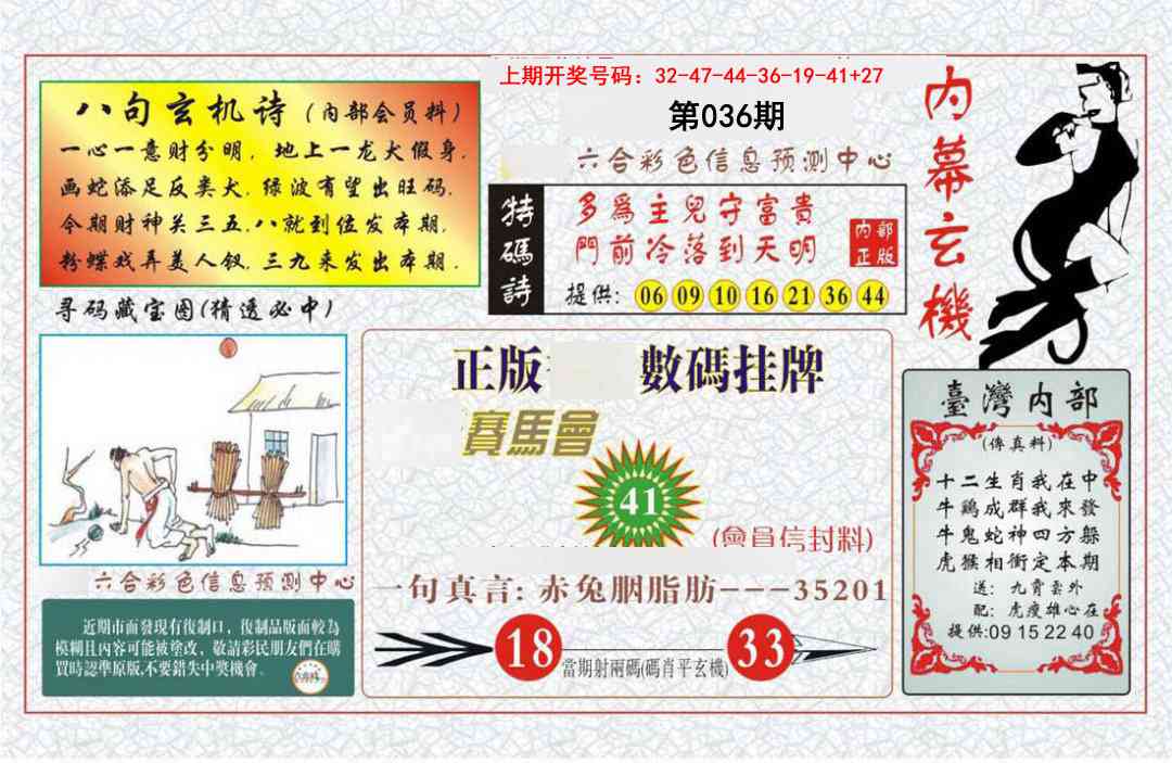 036期内幕玄机报[图]