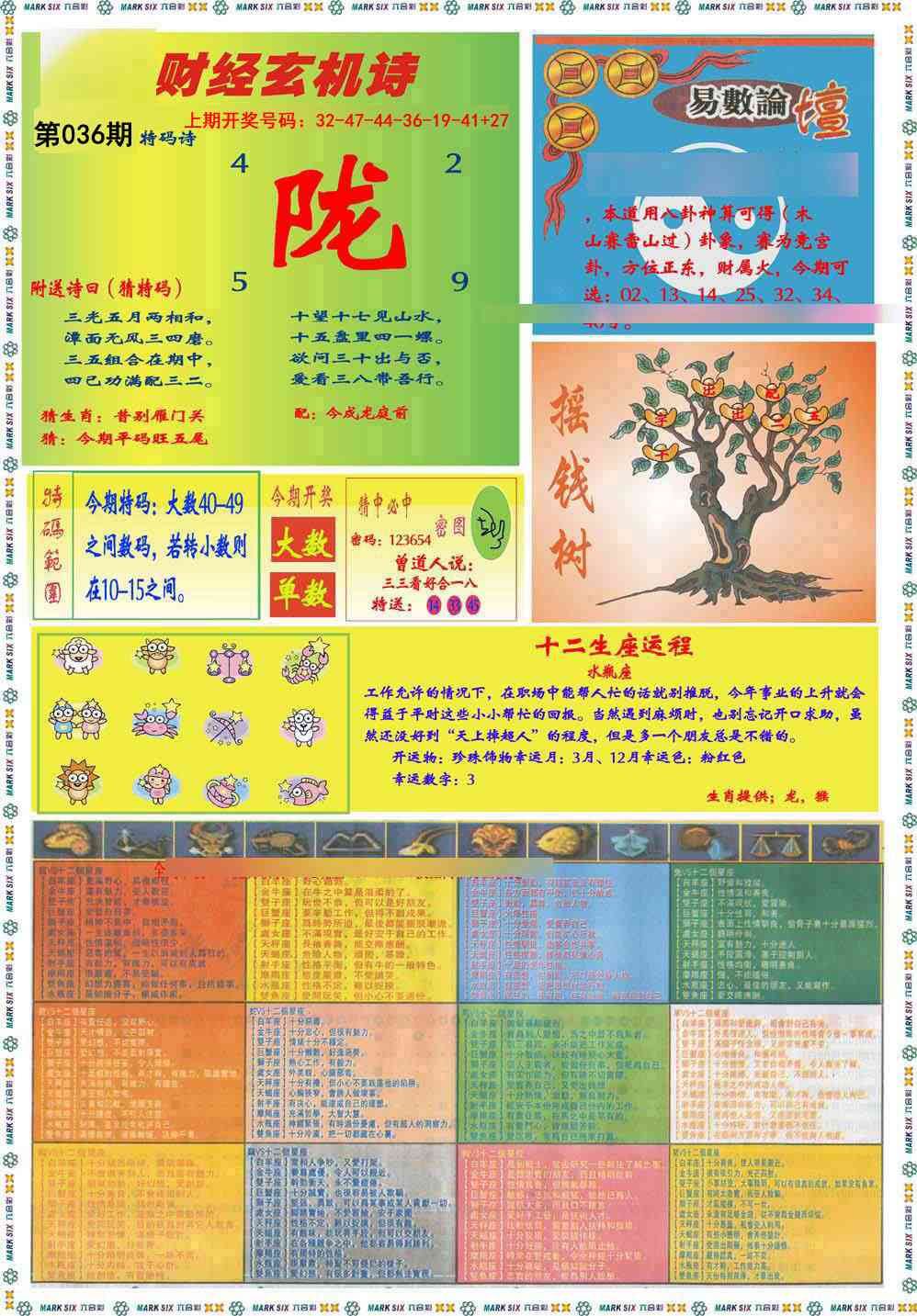 036期九龍赌经B(推荐)[图]