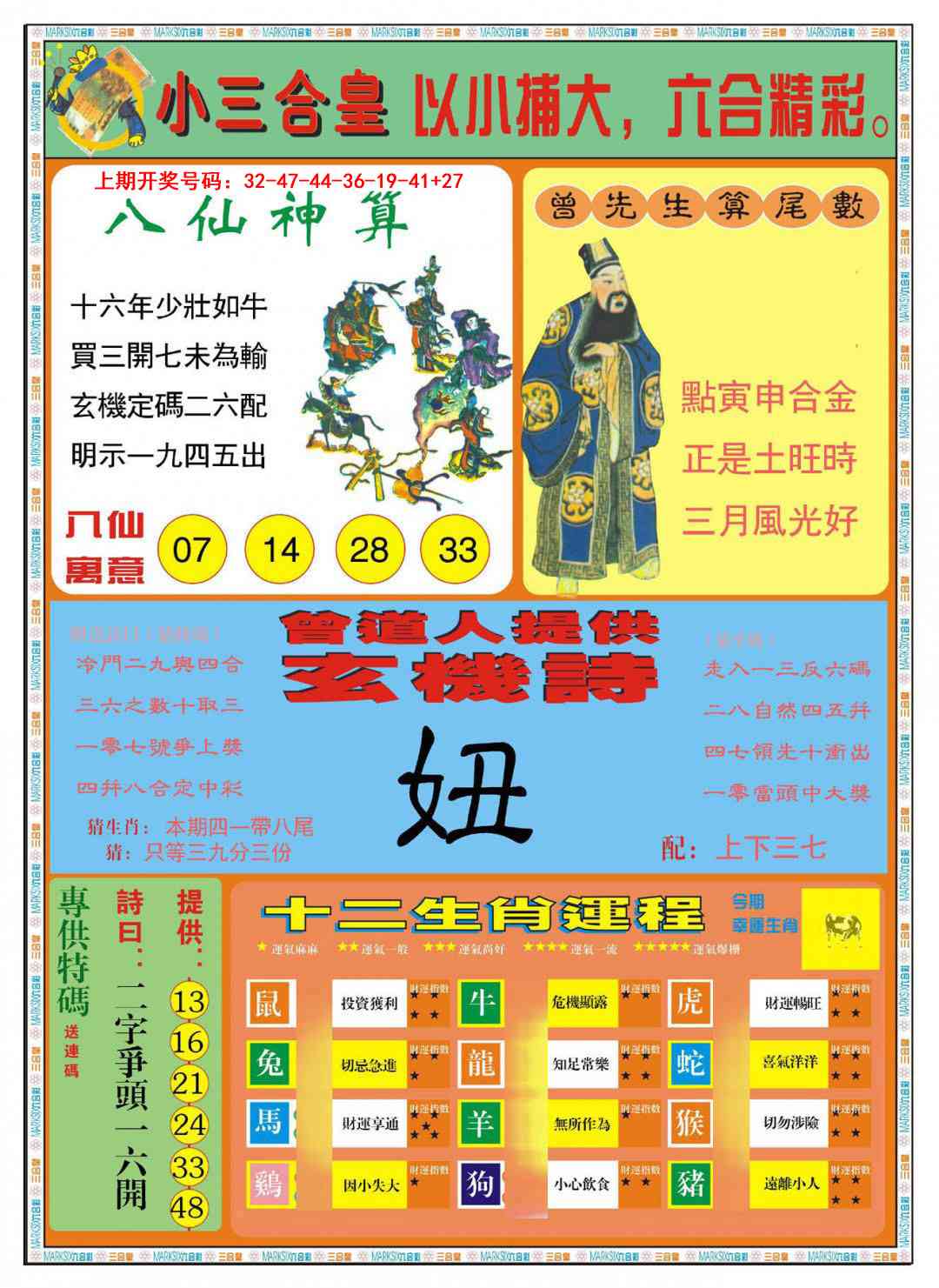 036期小三合皇B[图]