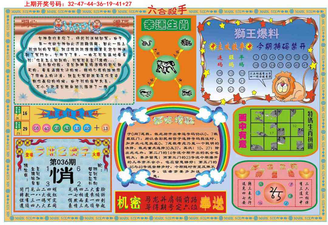 036期六合杀手B[图]