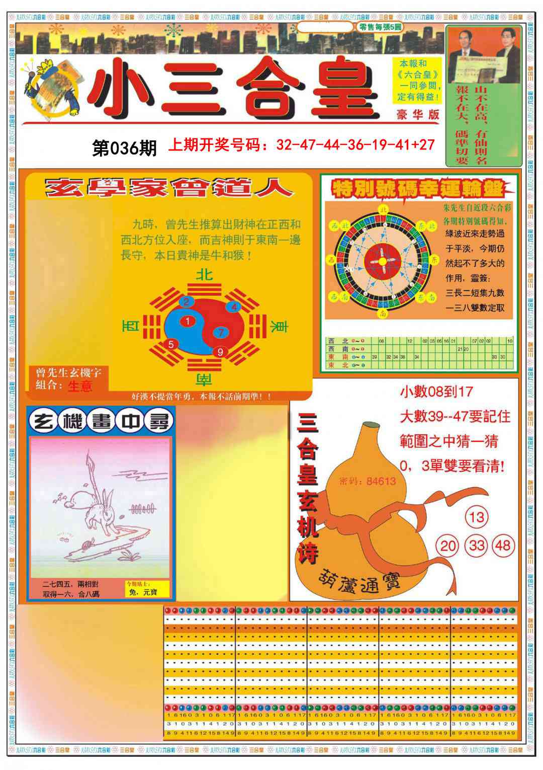 036期小三合皇A[图]