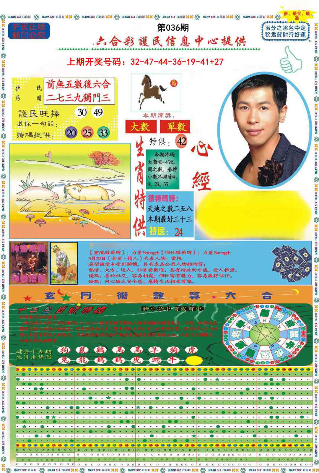 036期九龍心经A(推荐)[图]