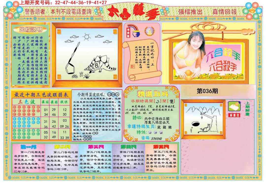 036期六合杀手A[图]