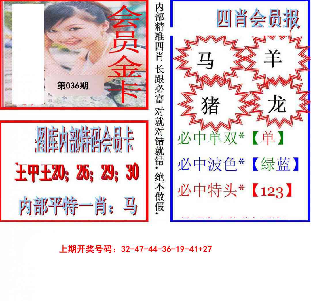 036期九龍四肖会员报[图]