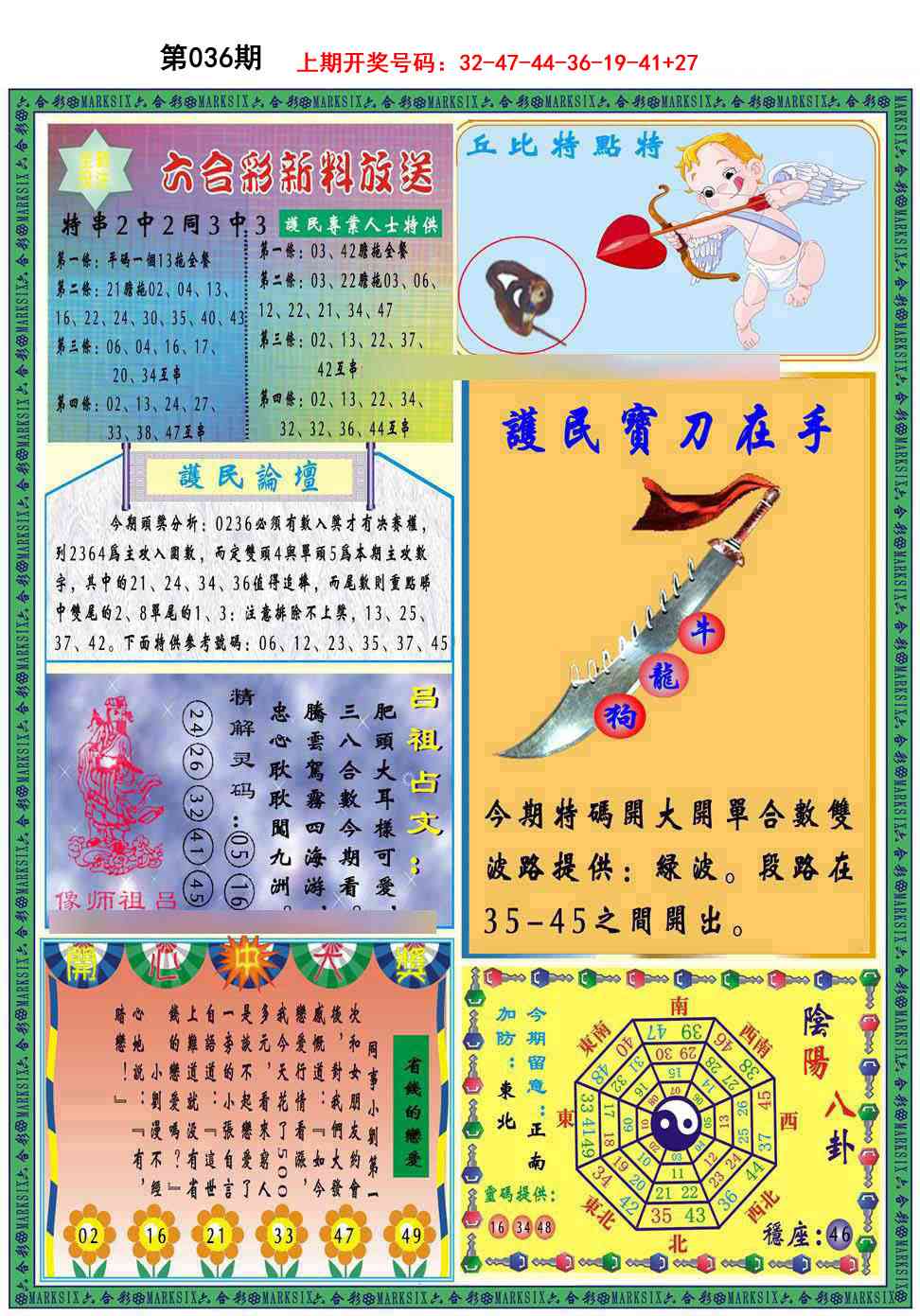 036期九龍2011B(推荐)[图]