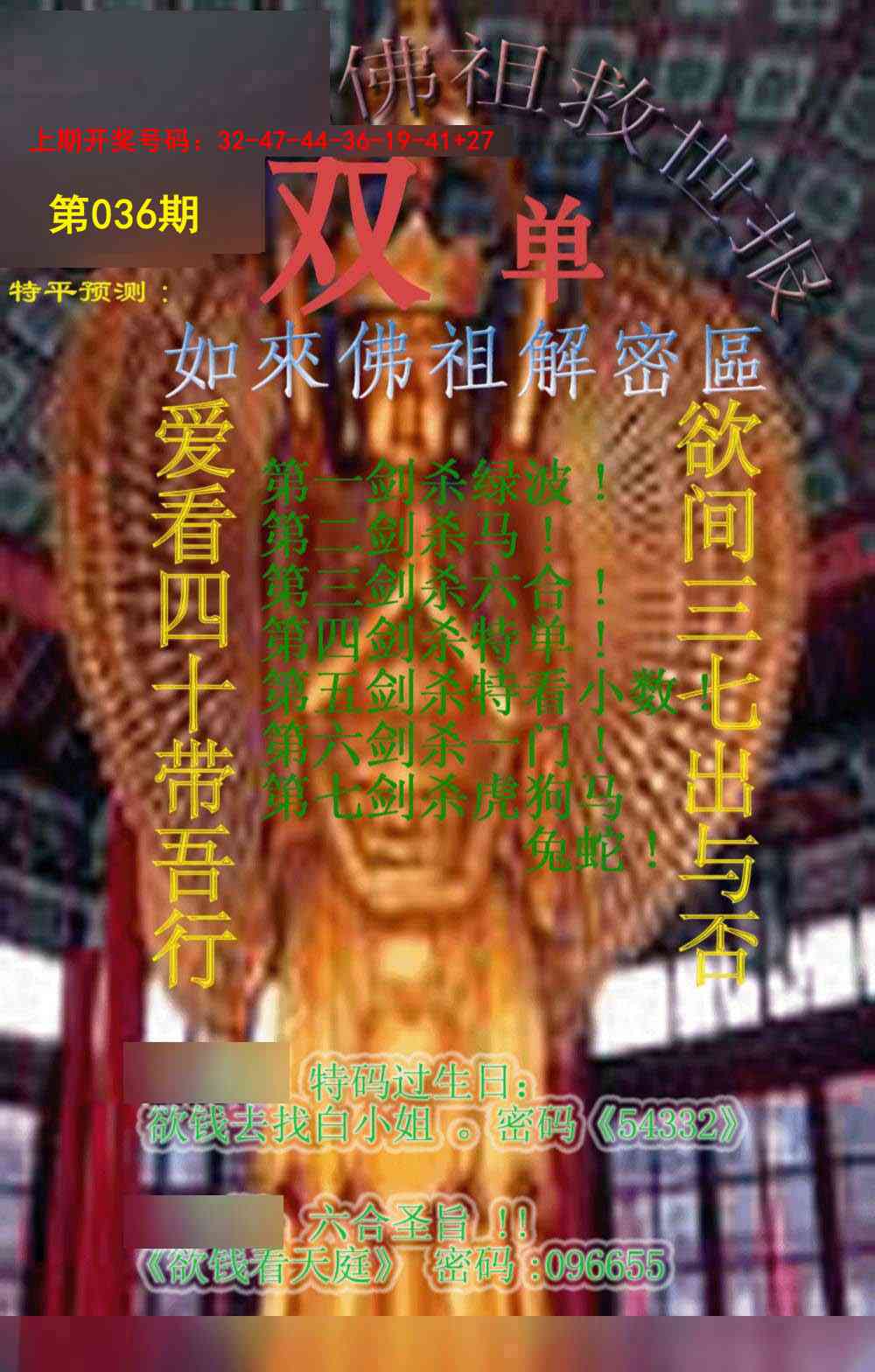 036期佛祖救世报[图]