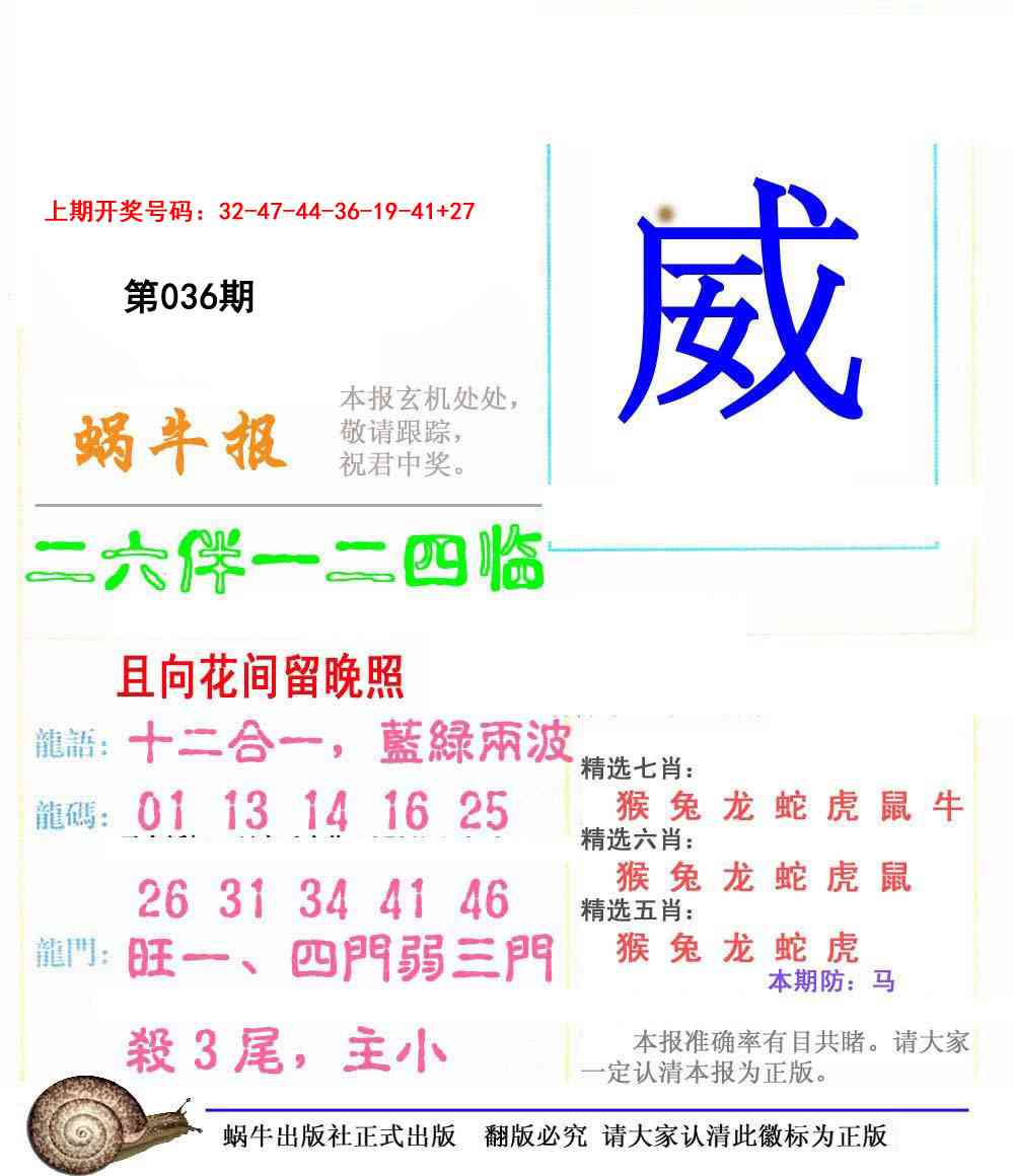 036期蜗牛报[图]