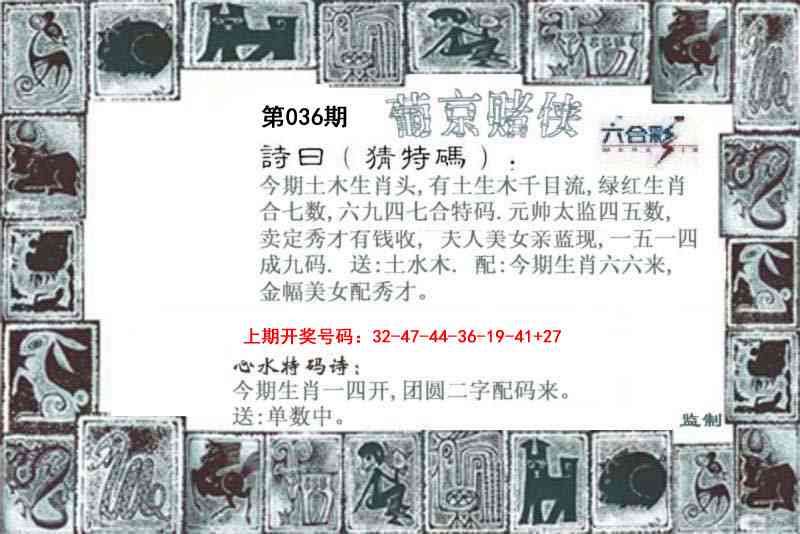 036期葡京赌侠[图]