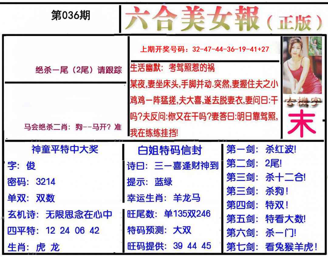036期美女报[图]