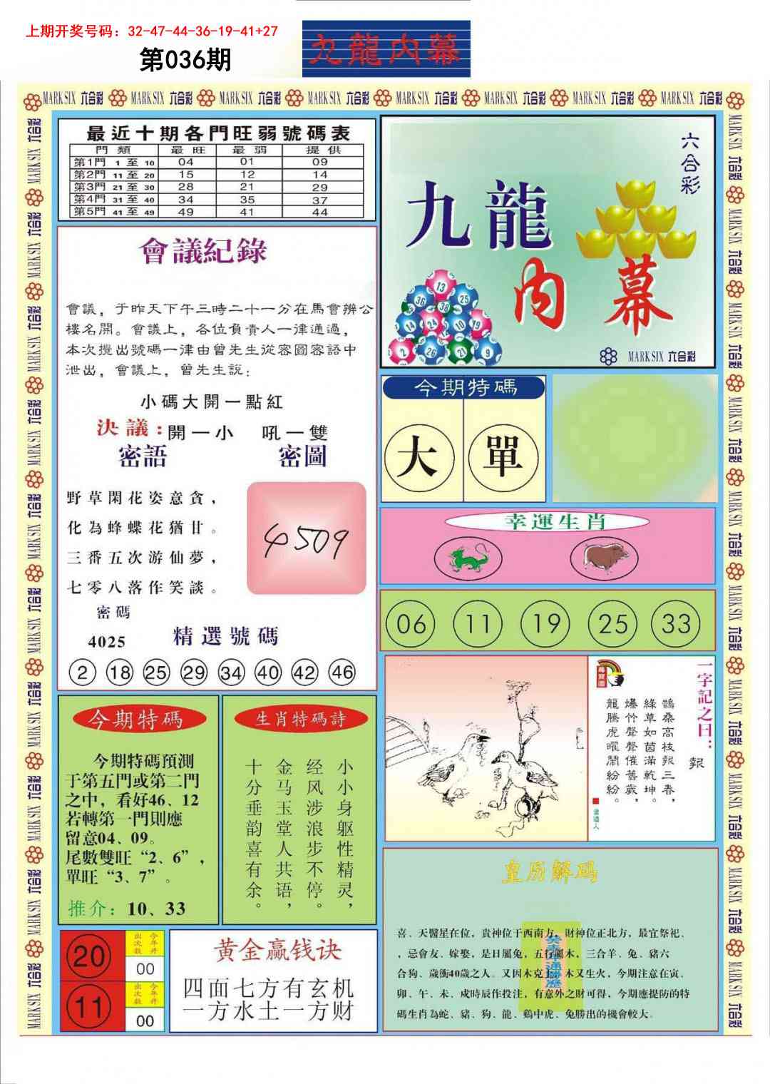 036期九龙内幕A[图]