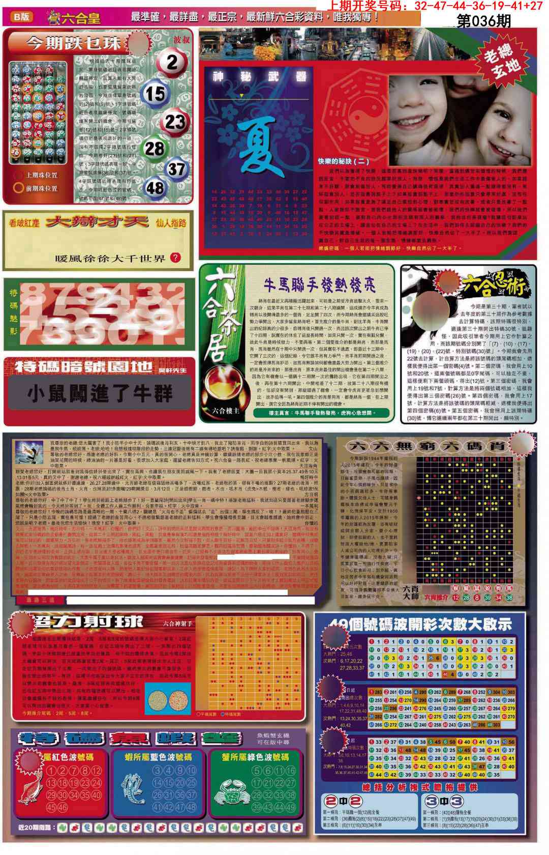 036期六合皇D[图]