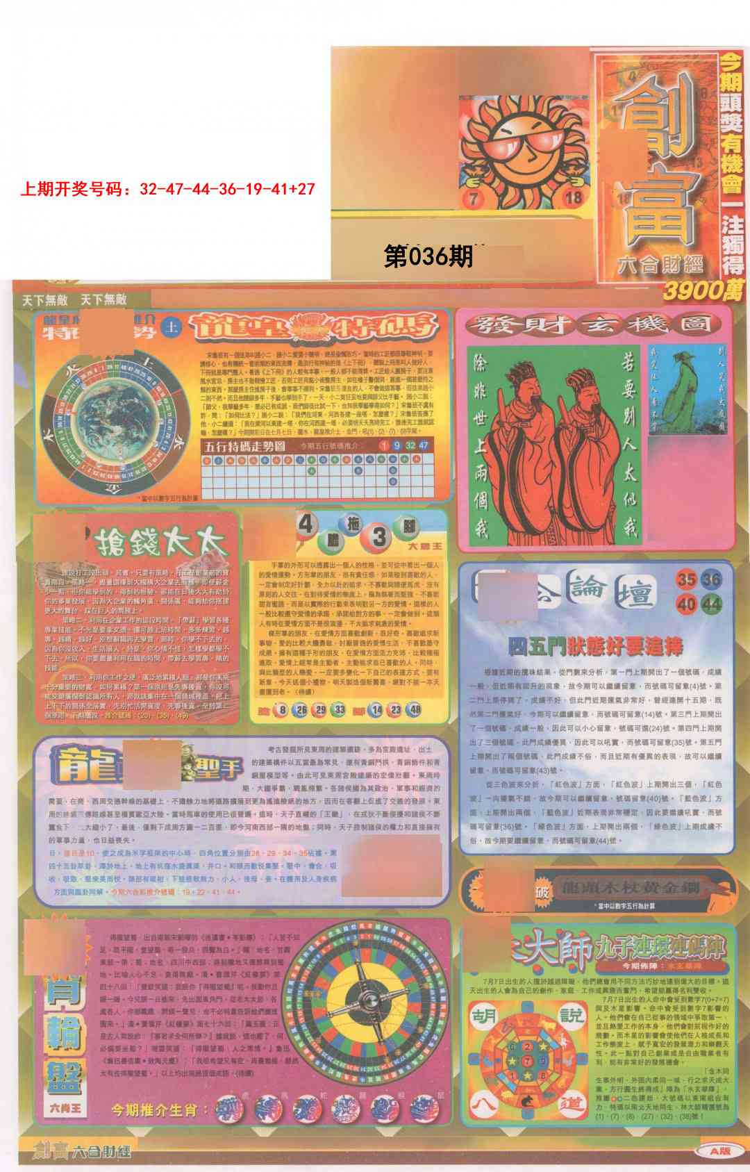 036期创富A[图]