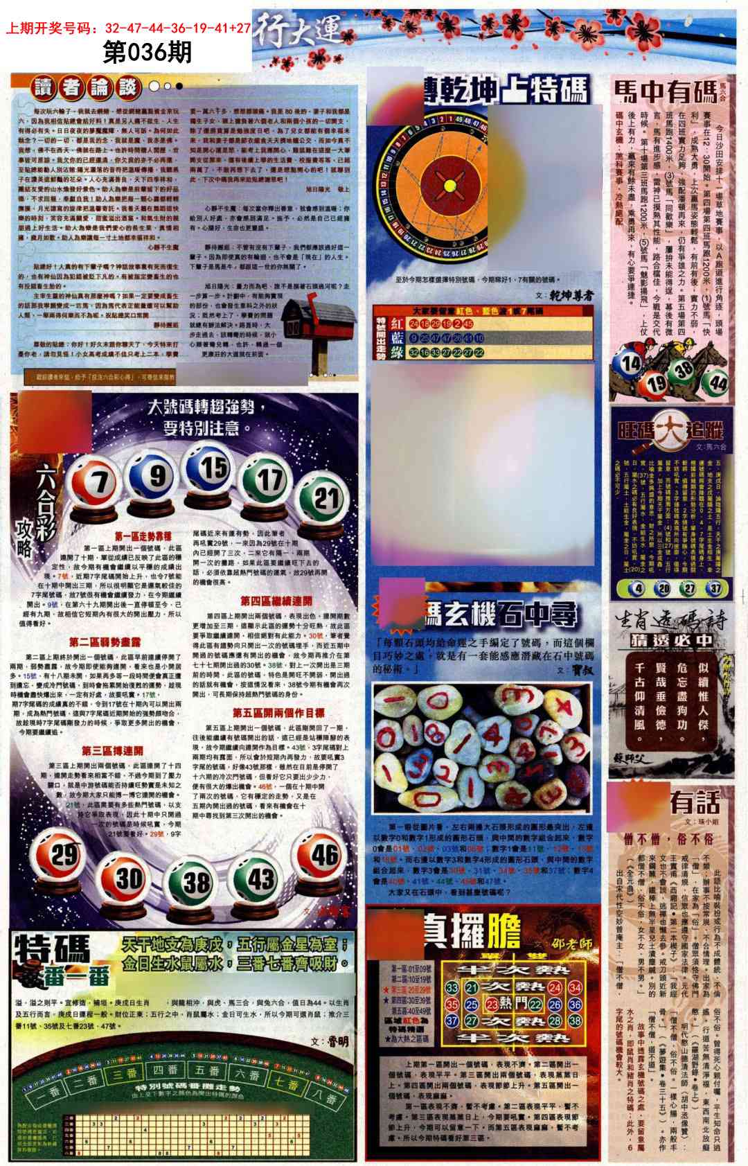 036期贴士皇B加大版[图]