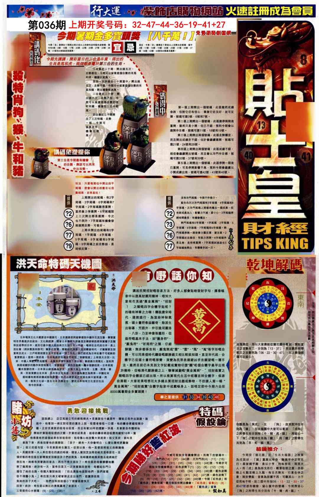 036期贴士皇A加大版[图]