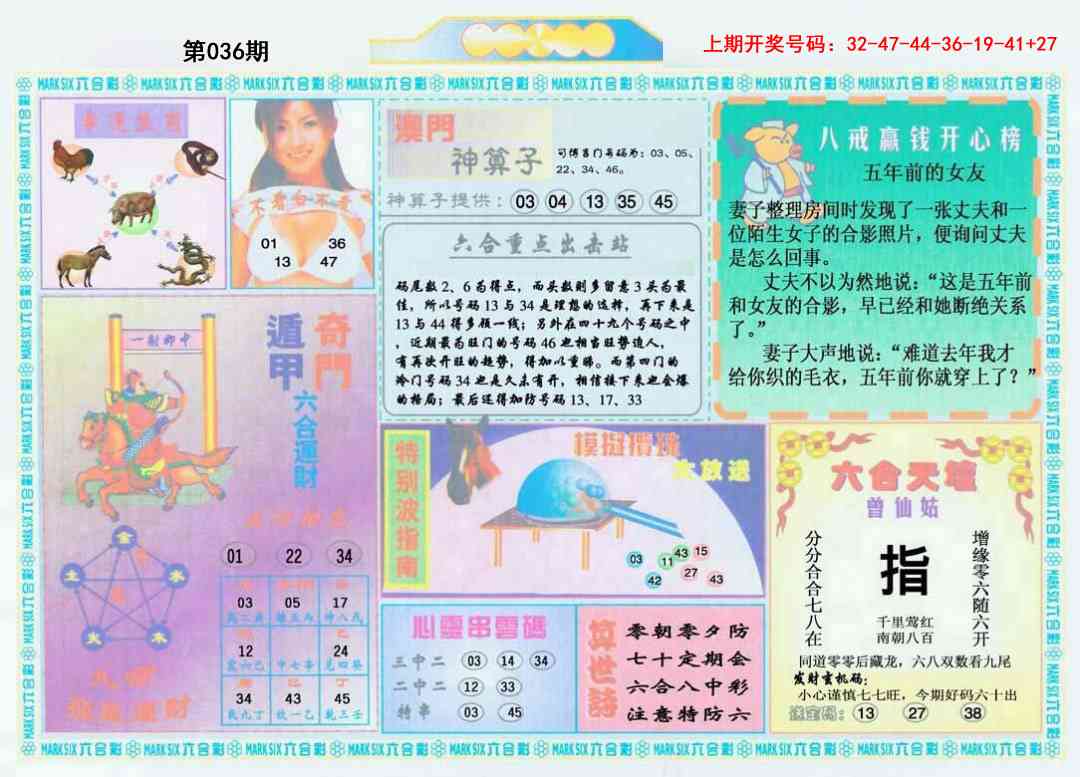 036期港澳大拼盘B[图]