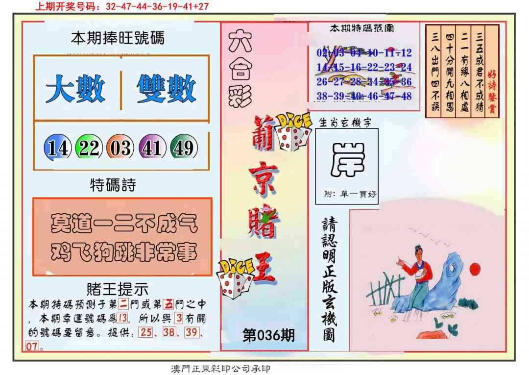 036期葡京赌王彩[图]