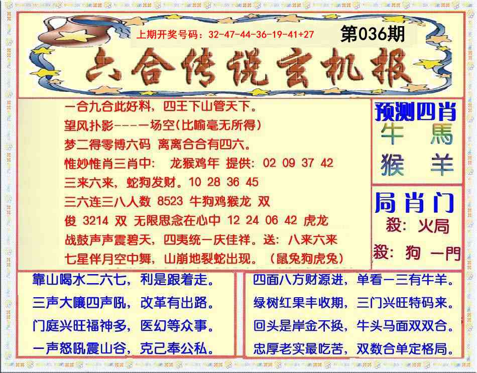036期六合传说(玄机版)[图]