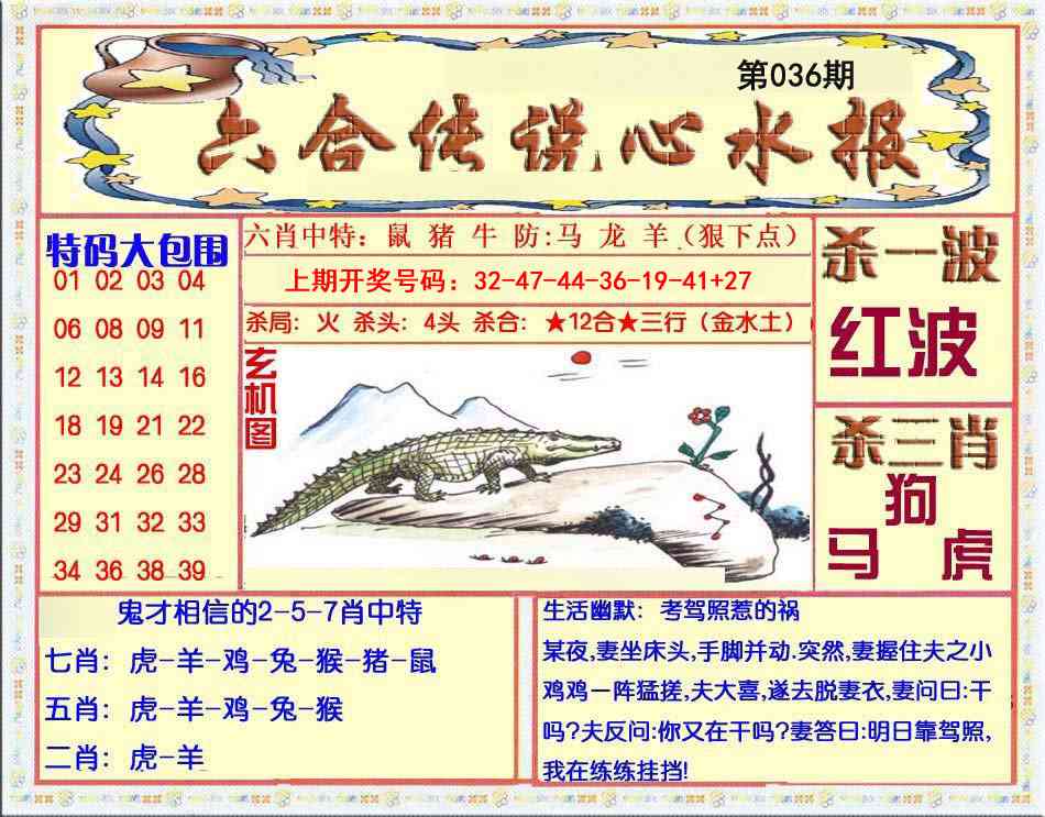036期六合传说(心水版)[图]