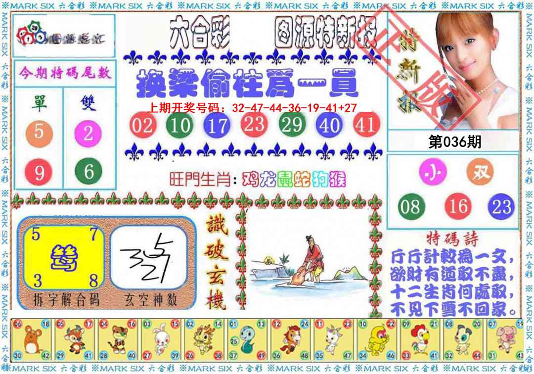 036期特新报[图]