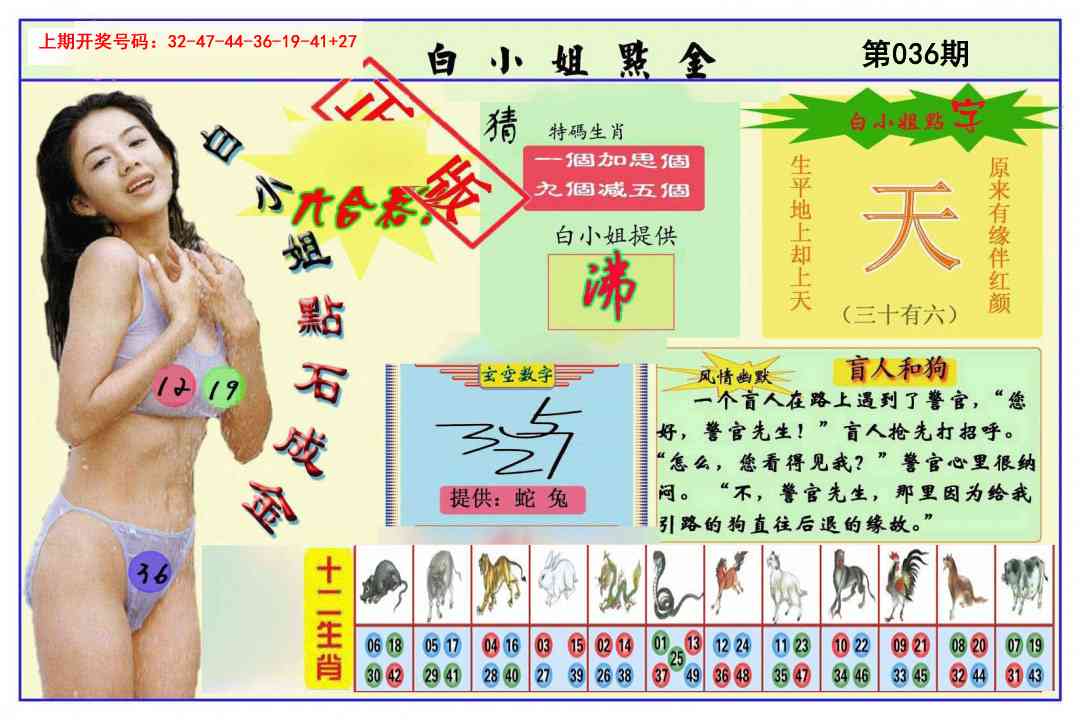 036期白小姐点金[图]