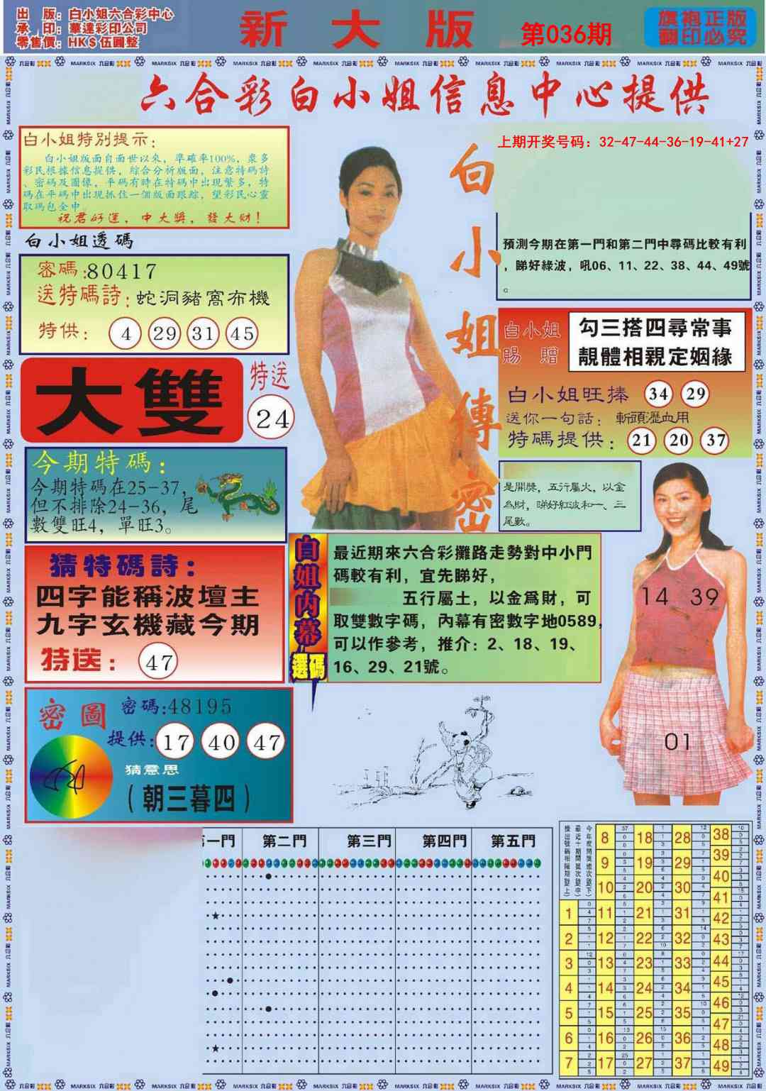 036期白小姐祺袍A加大版[图]