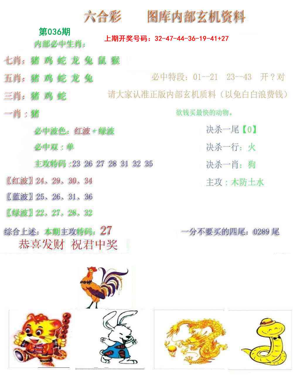 036期内部玄机资料[图]