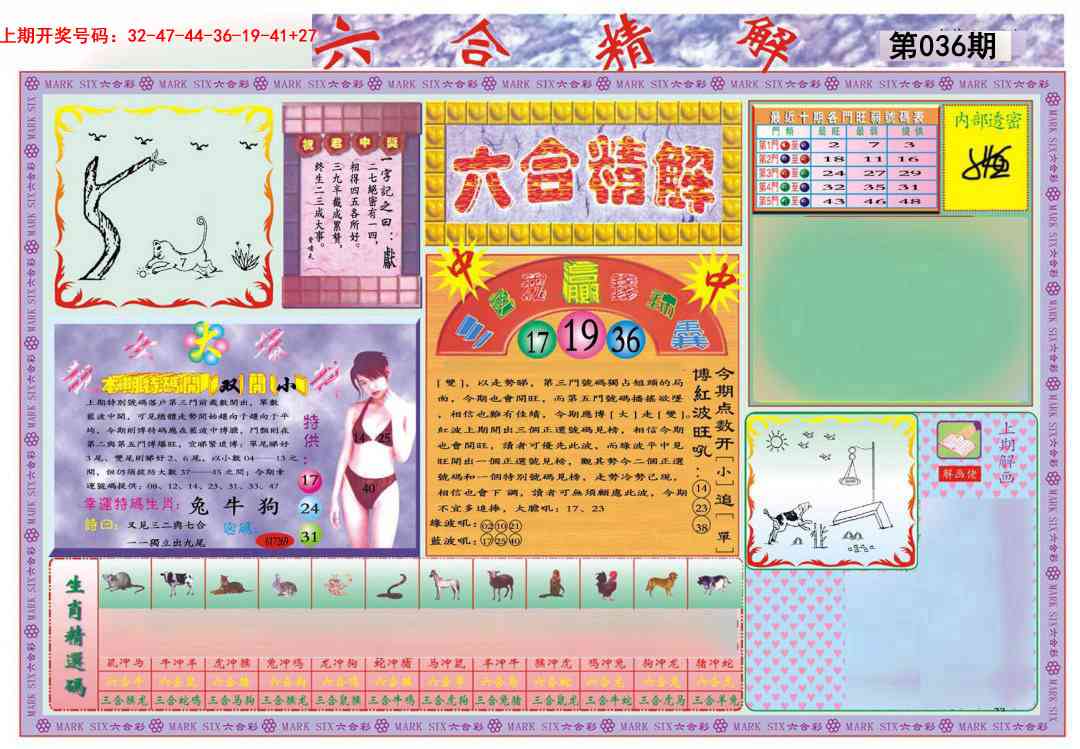 036期六合精解A[图]