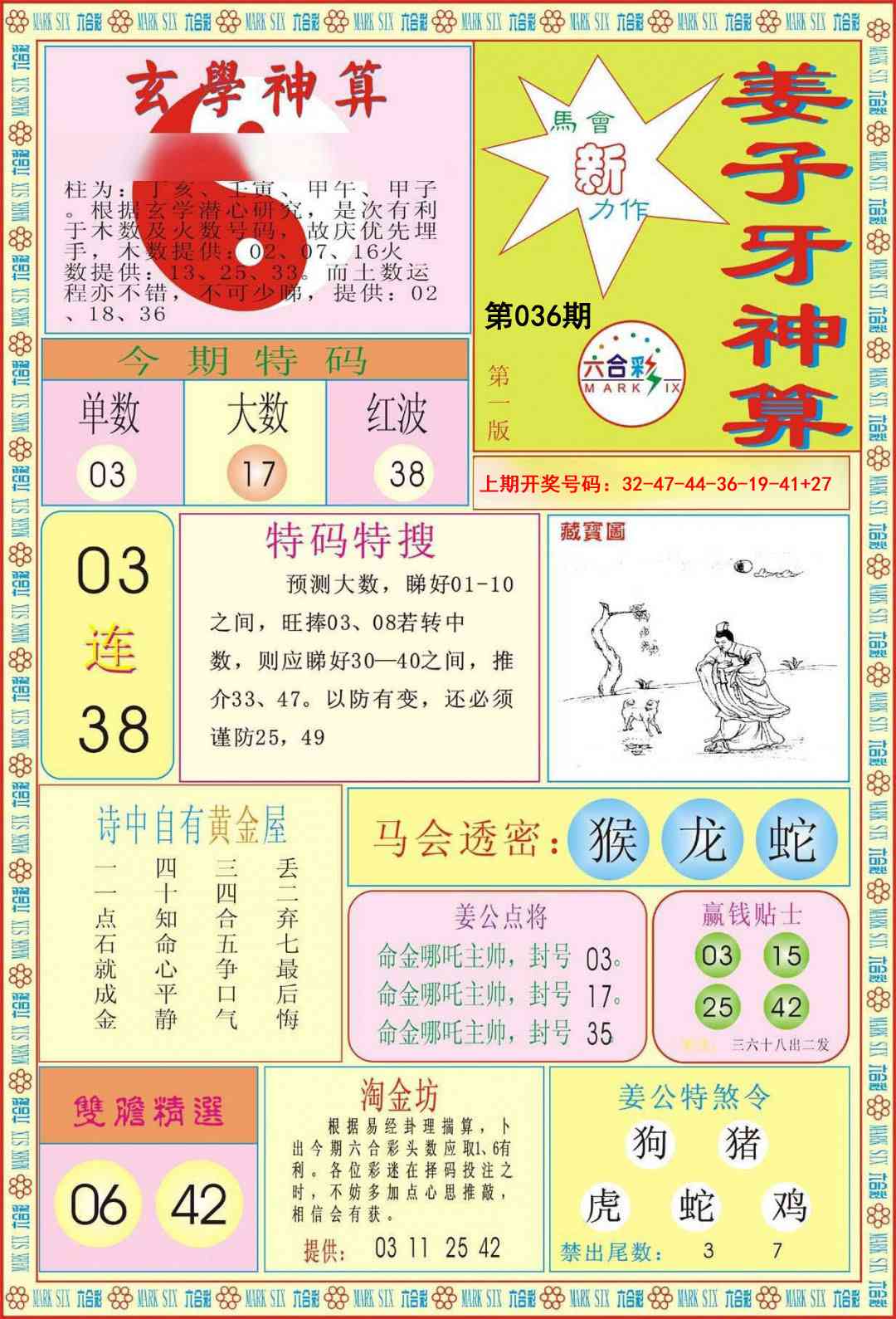 036期姜子牙神算A[图]