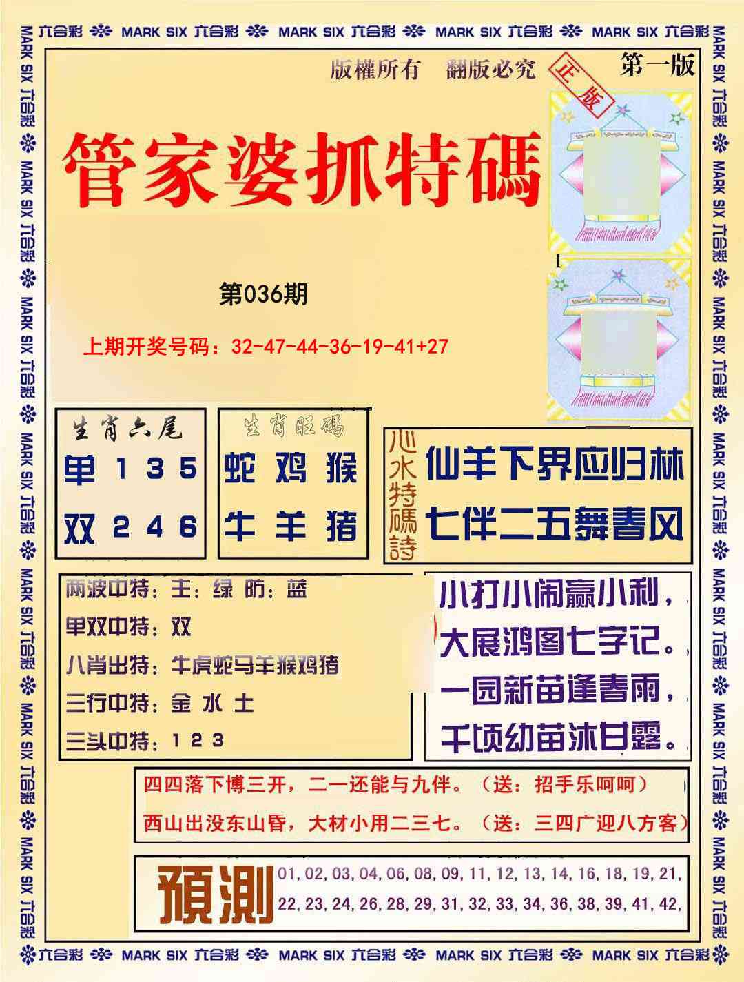 036期管家婆抓特码A[图]