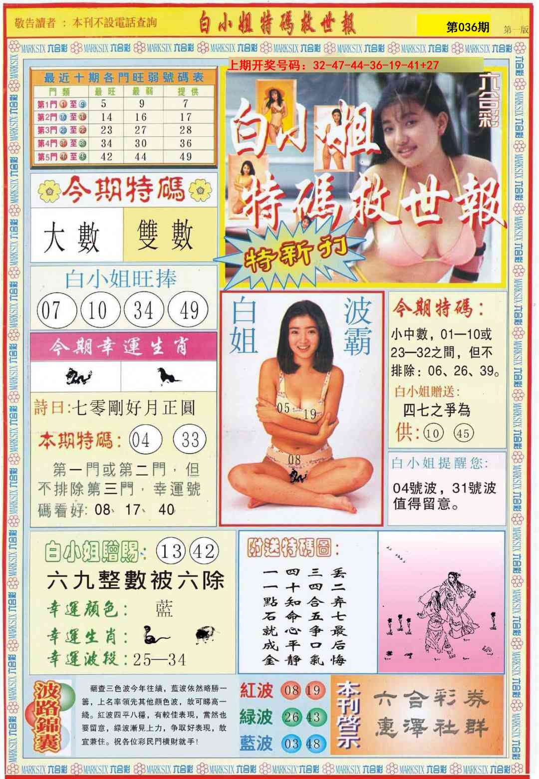 036期白小姐特新刊A[图]