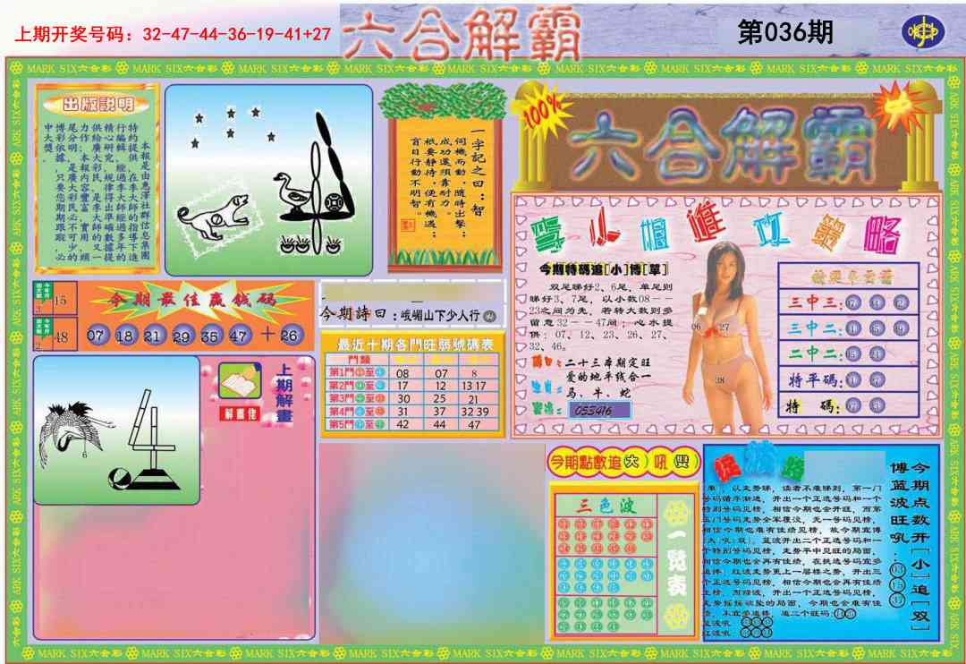 036期六合解霸A[图]