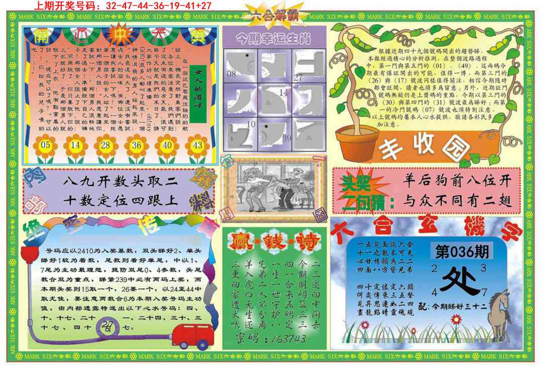 036期六合解霸B[图]