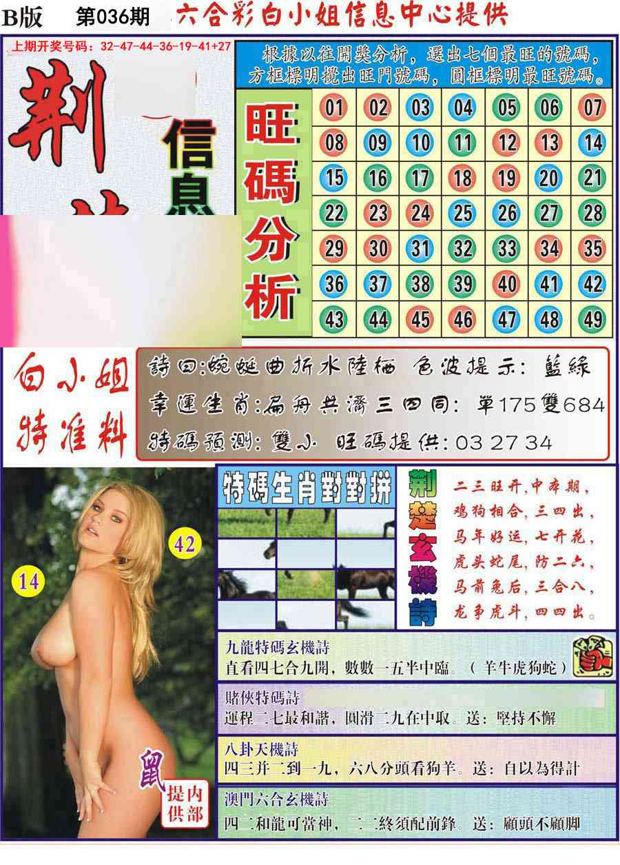 036期荆楚信息玄机B[图]