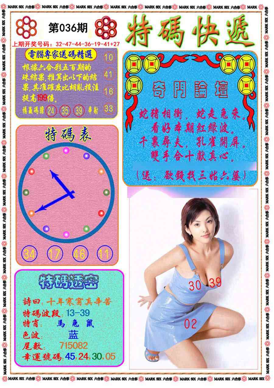 036期特码快递[图]