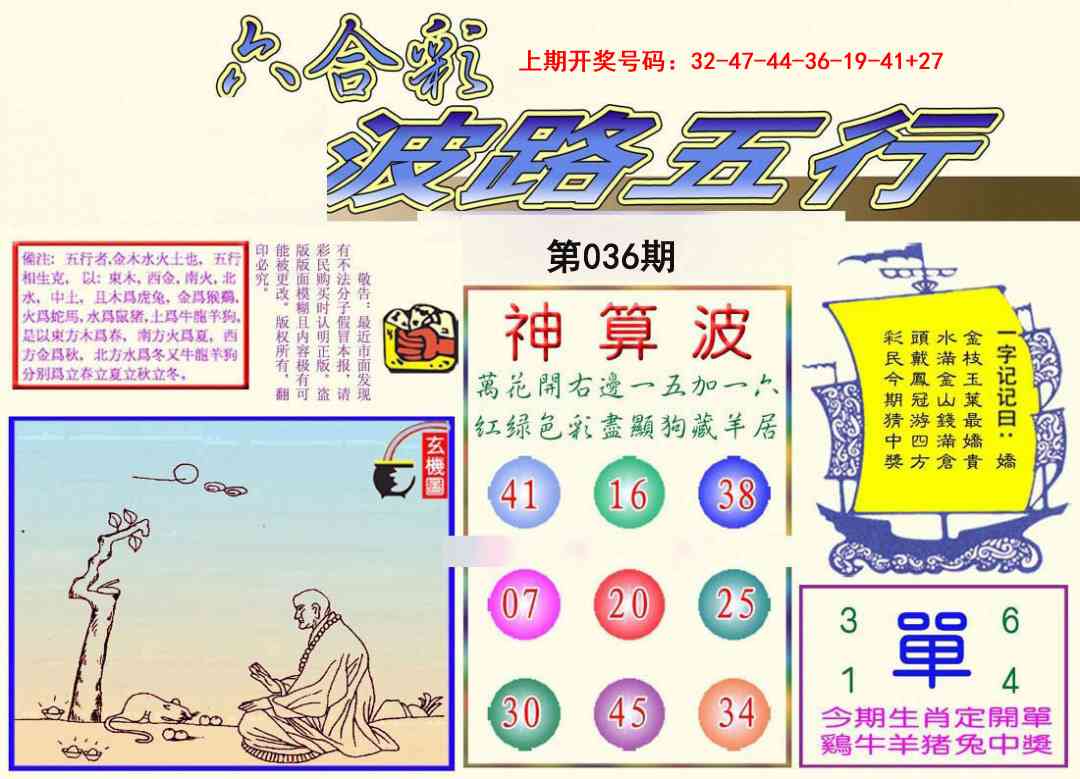 036期波路五行[图]