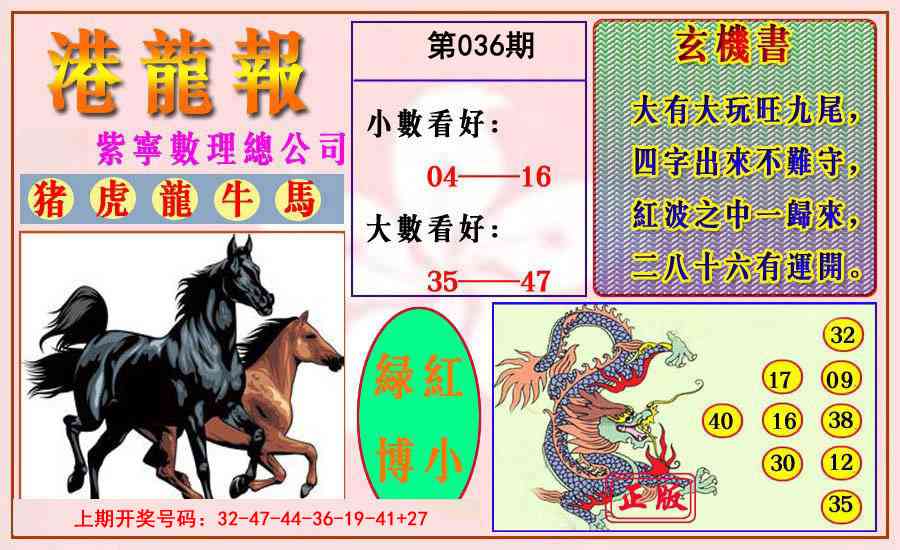036期港龙报[图]