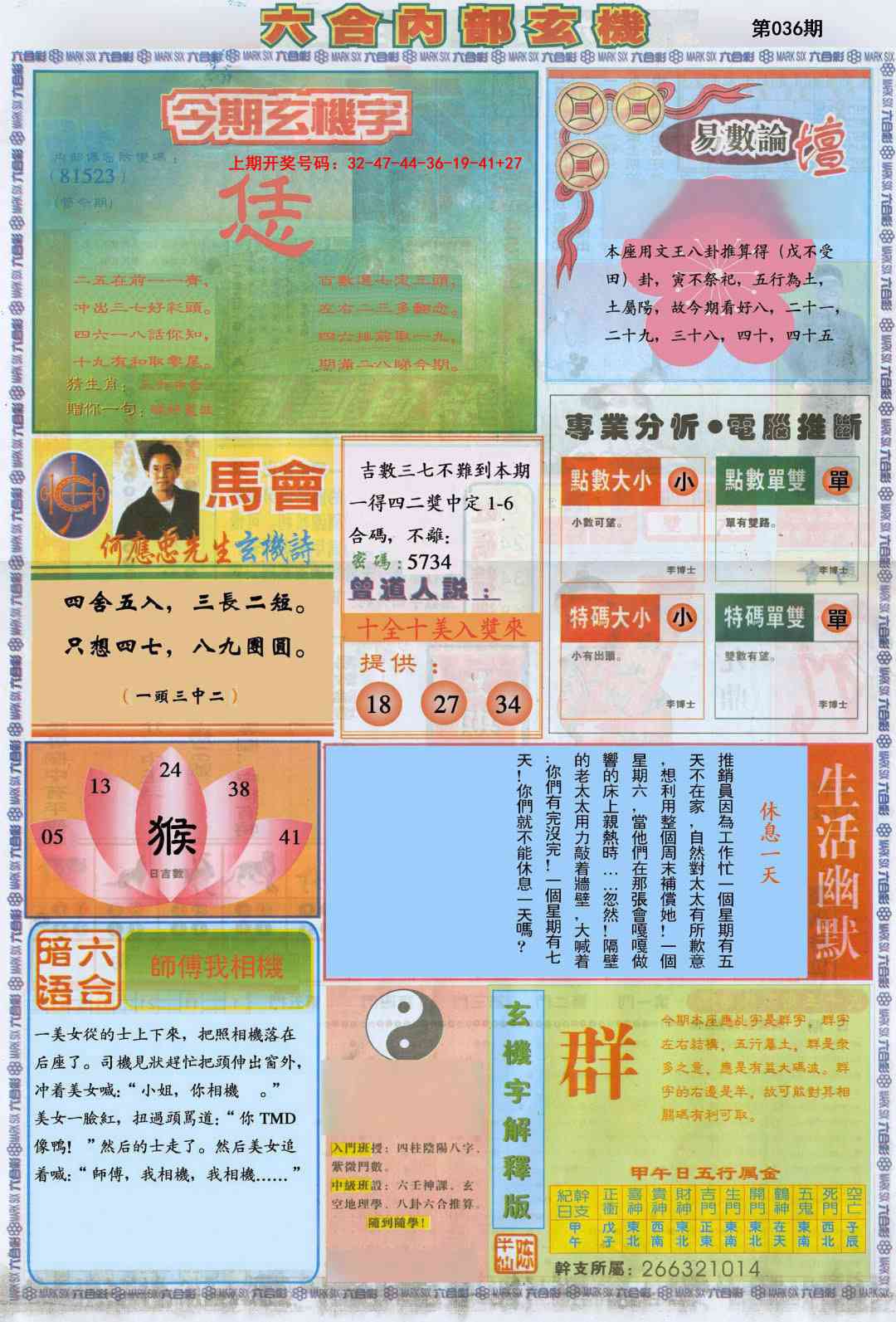 036期六合内部B加大版[图]