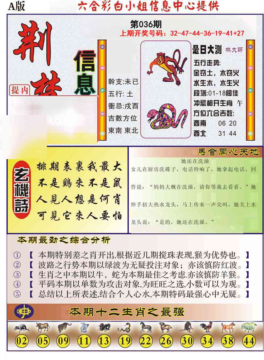 036期荆楚信息玄机A[图]
