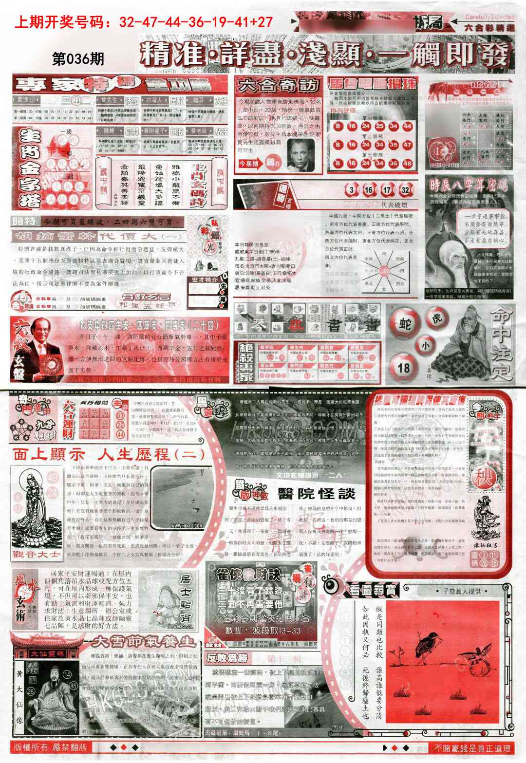 036期新六合精选D[图]