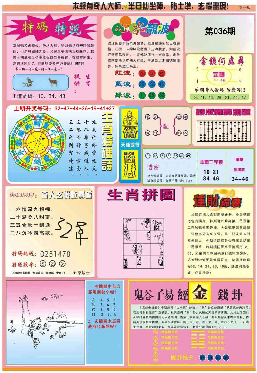 036期老奇人偷码B[图]