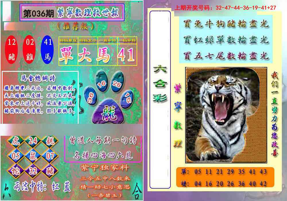 036期数理救世报[图]